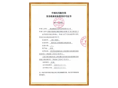 HBS-7803D – Разрешение CAAC на применение досмотрового оборудования, уровень A3